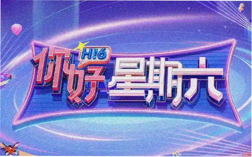 露天电影海报墙风格的客厅双人观影场景